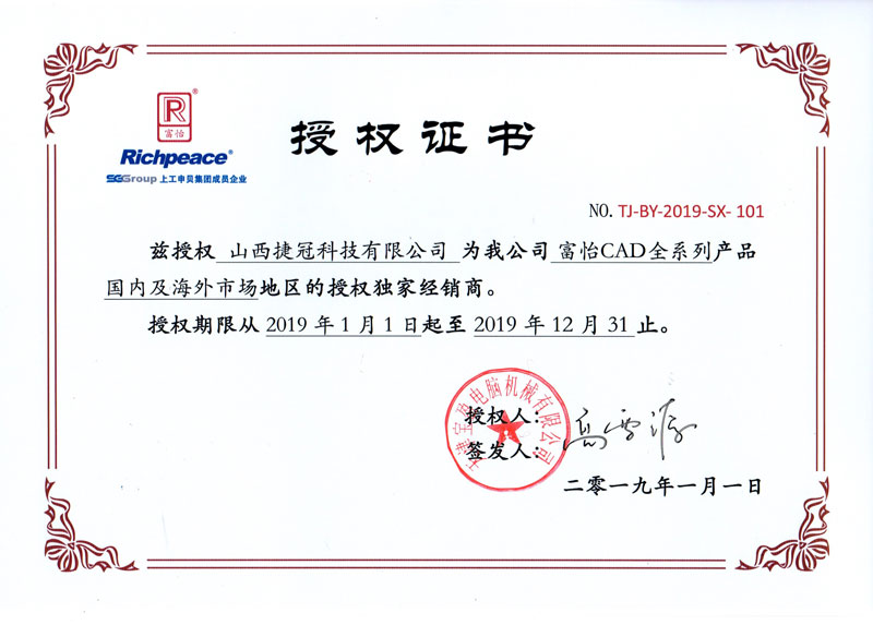 九游体育CAD软件授权证书