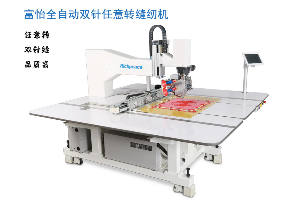 九游体育全自动双针无限线迹跟踪缝纫机
