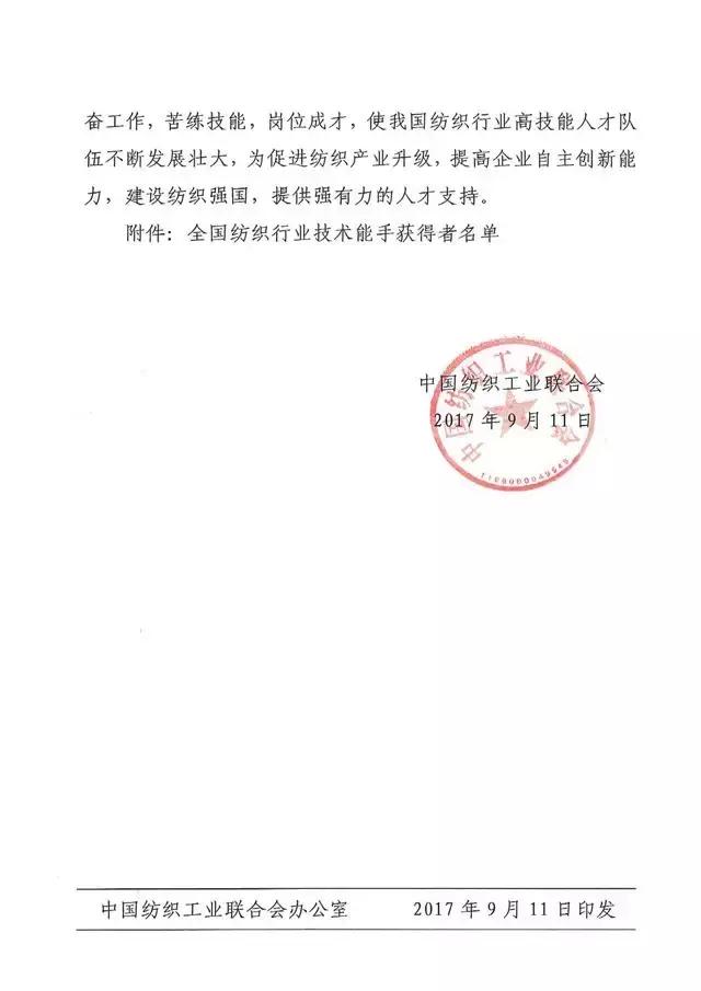 全国纺织行业“九游体育杯”服装制版师职业技能竞赛获奖名单揭晓！