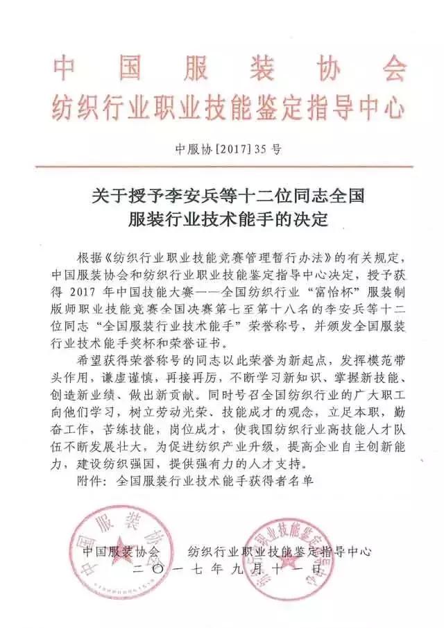 全国纺织行业“九游体育杯”服装制版师职业技能竞赛获奖名单揭晓！