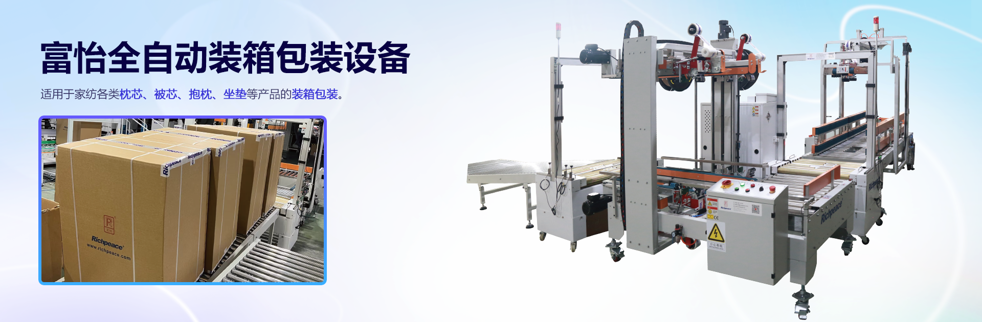 九游体育全自动装箱包装设备