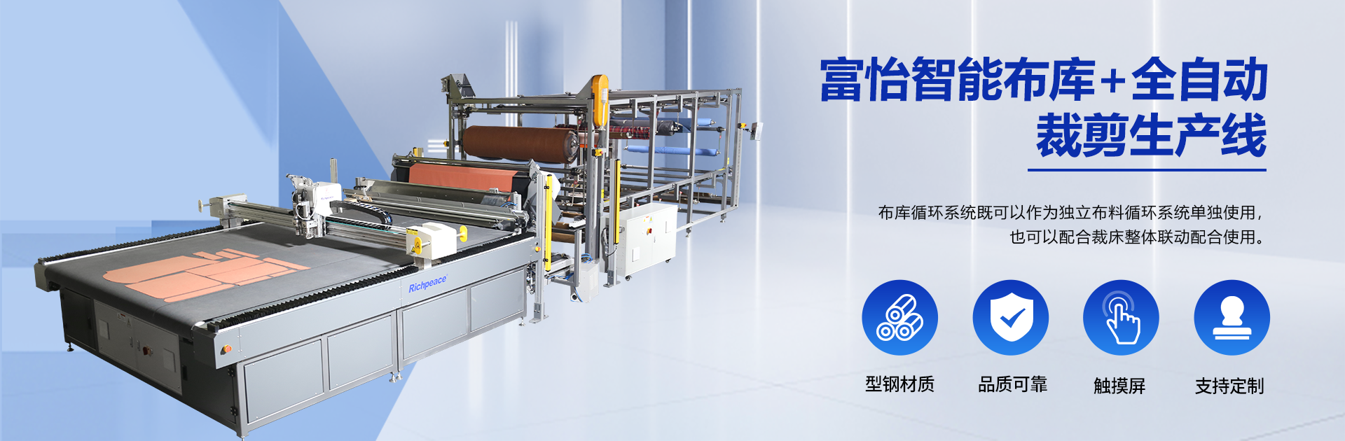 九游体育智能布库+全自动裁剪生产线