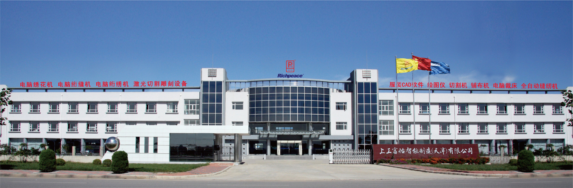 上工九游体育公司正门