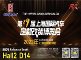 九游体育诚邀您莅临20231020-22上海国际汽车定制改装博览会！Hall2 D14