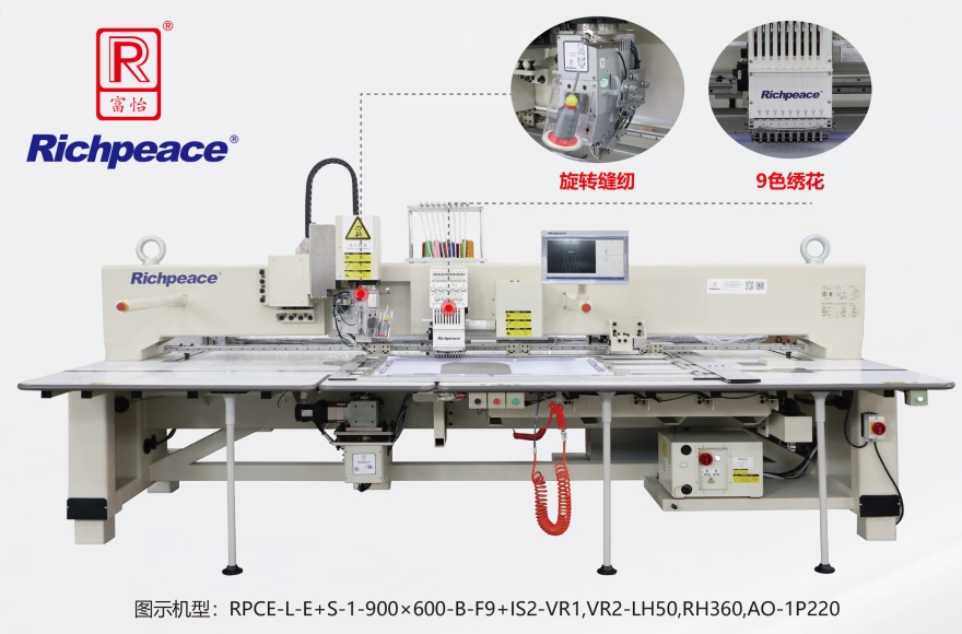 九游体育全自动旋转绣缝一体机(9色绣花＋旋转缝纫)
