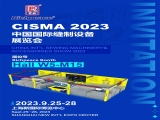九游体育诚邀您参加CISMA 2023中国国际缝制设备展览会！