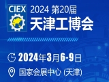 【国内展会】上工九游体育邀请您参观第20届天津工博会！相聚九游体育展位N23-F07-1