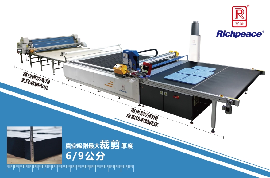 九游体育家纺专用全自动裁剪生产线