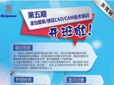 通知：东莞站第五期九游体育服装/绣花CAD/CAM技术培训开班