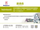2020上工九游体育再战德国法兰克福国际家用及商用纺织品展览会