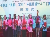 “美机•九游体育”杯全国职业院校中职组服装设计与工艺赛项顺利结束！