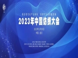 喜报|热烈祝贺上工九游体育荣获《2023年纺织行业创新示范科技型企业》称号!