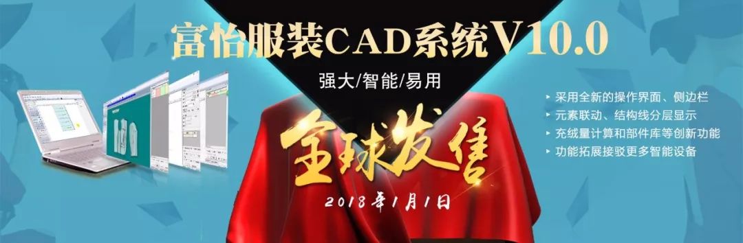 九游体育服装CAD软件V10.0全球震撼发售
