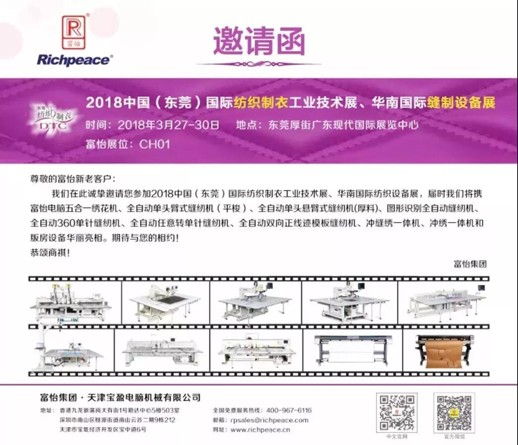 缝纫设备展邀请函 缝纫设备展邀请函