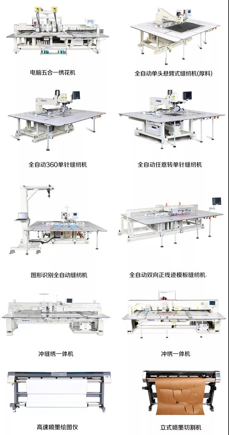 缝制展九游体育产品展示 缝制展九游体育产品展示