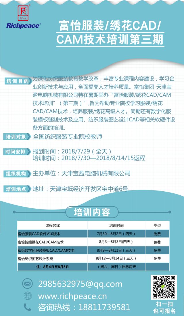 九游体育服装/绣花CAD/CAM技术培训第三期,快来报名