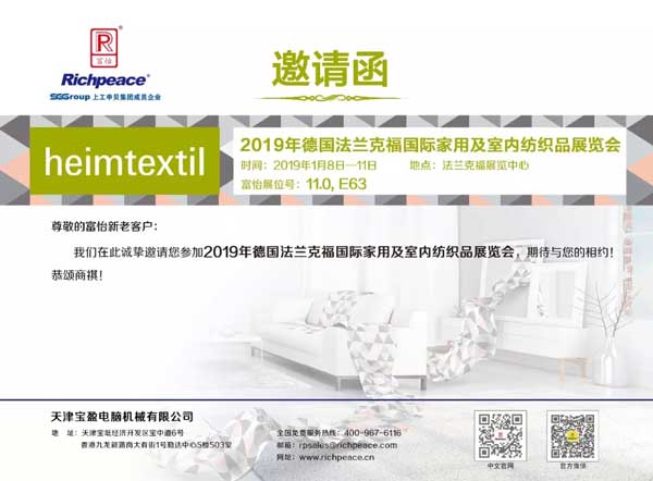 万里来相聚，九游体育法兰克福家纺展欢迎您。