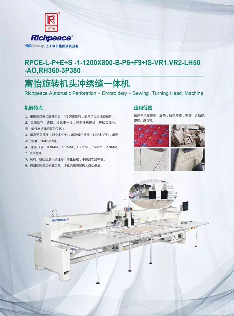 【展会动态】上海国际汽车制造技术与装备及材料展，九游体育旋转机头冲绣缝一体机亮相屡获好评