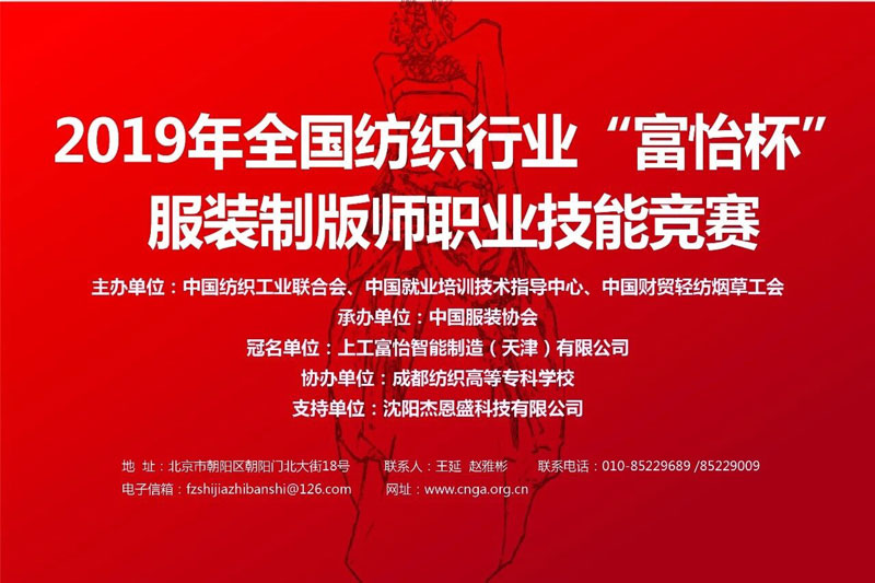 关于举办“九游体育杯服装制版师竞赛”活动培训班的通知