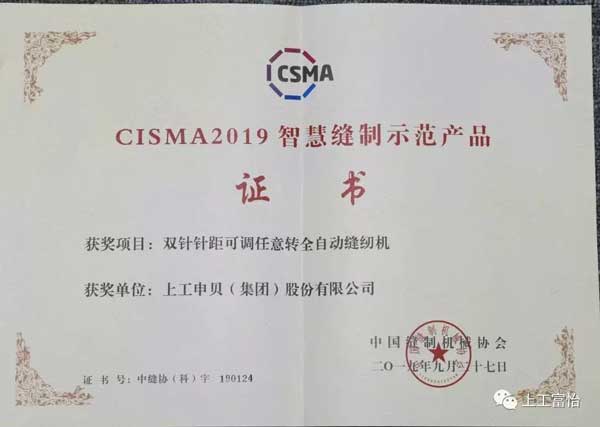 上工九游体育2019CISMA精彩回顾VCR!
