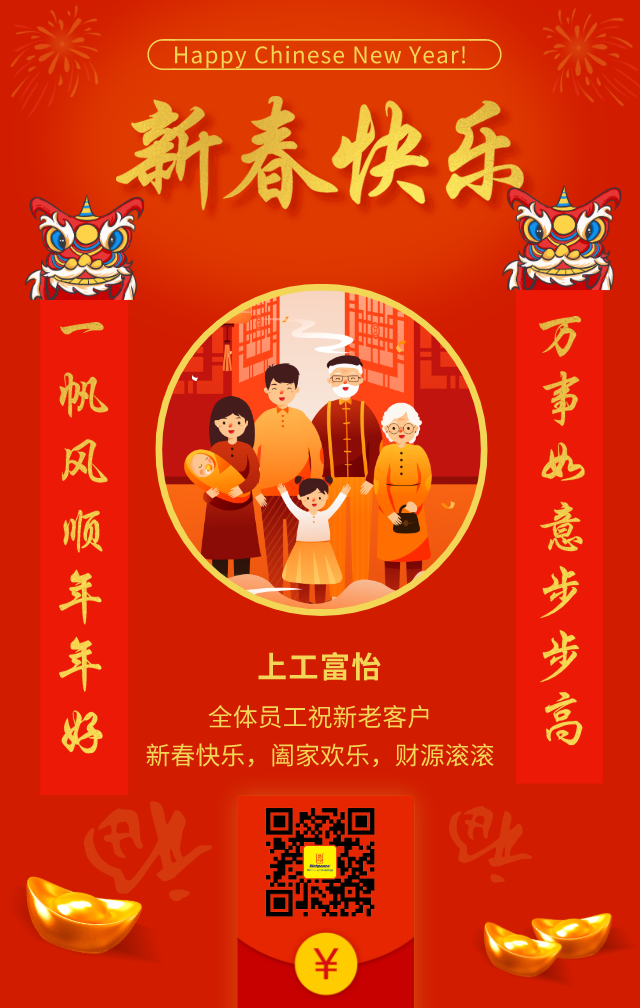 上工九游体育2020年春节放假安排通知！