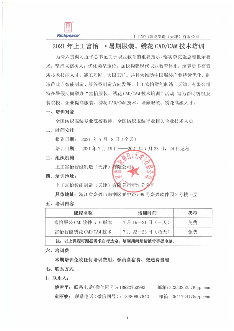 2021上工九游体育暑期培训班_Page1