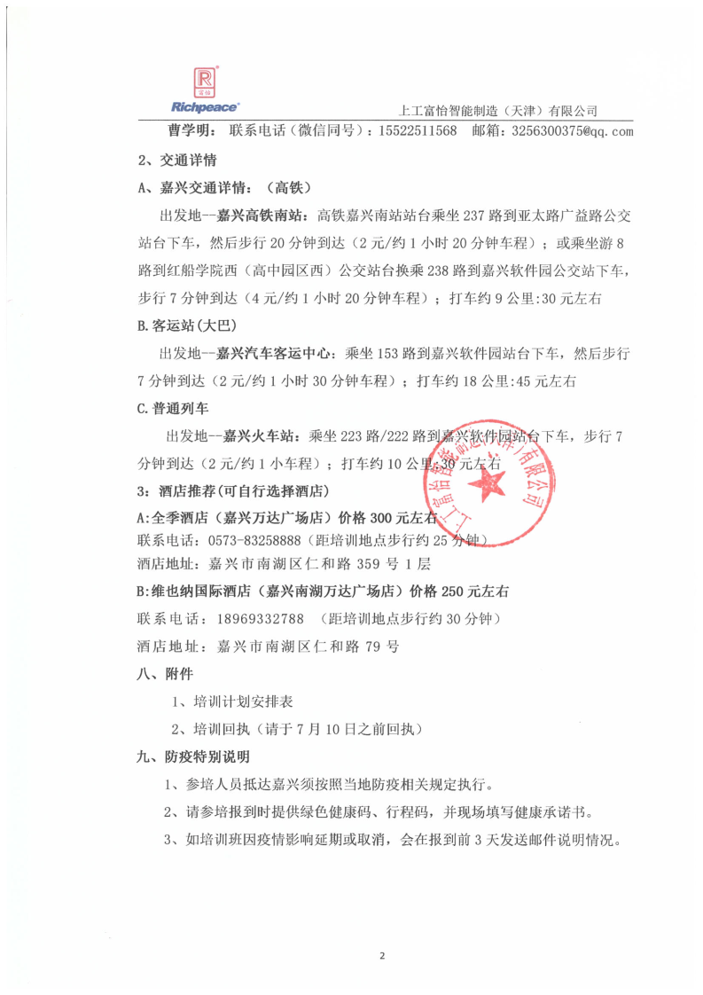 2021上工九游体育暑期培训班_Page2