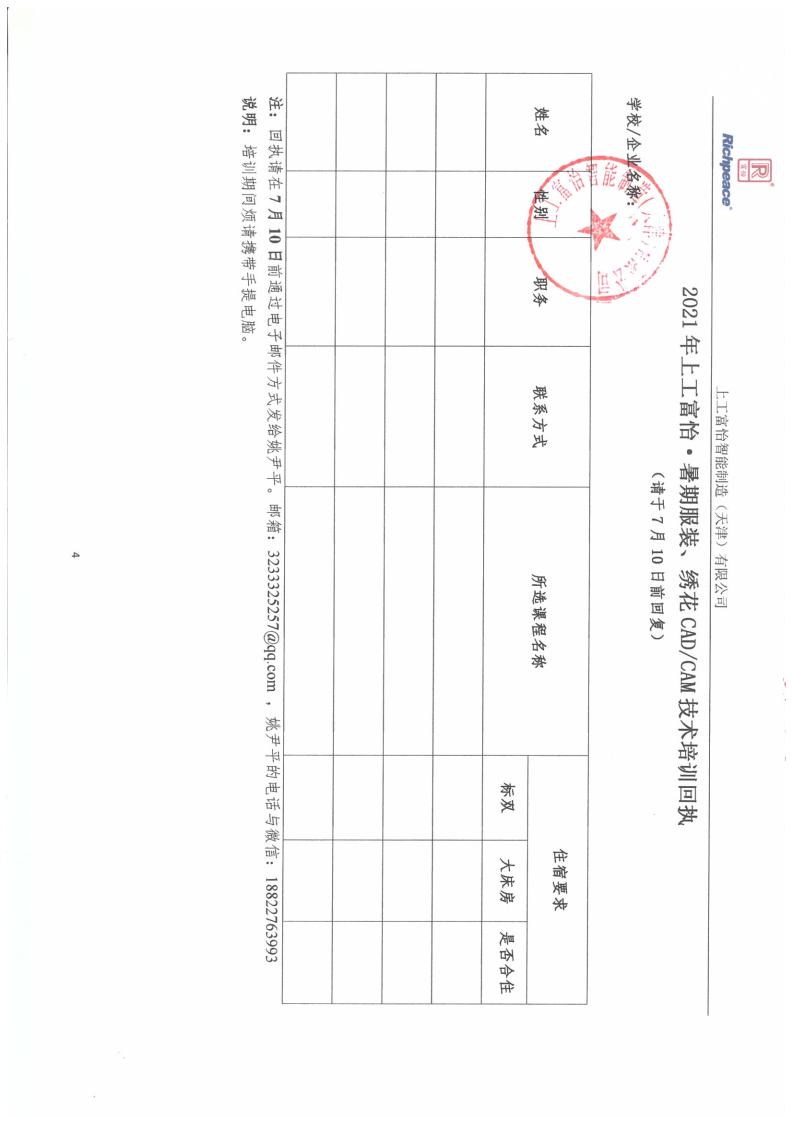 2021上工九游体育暑期培训班_Page4