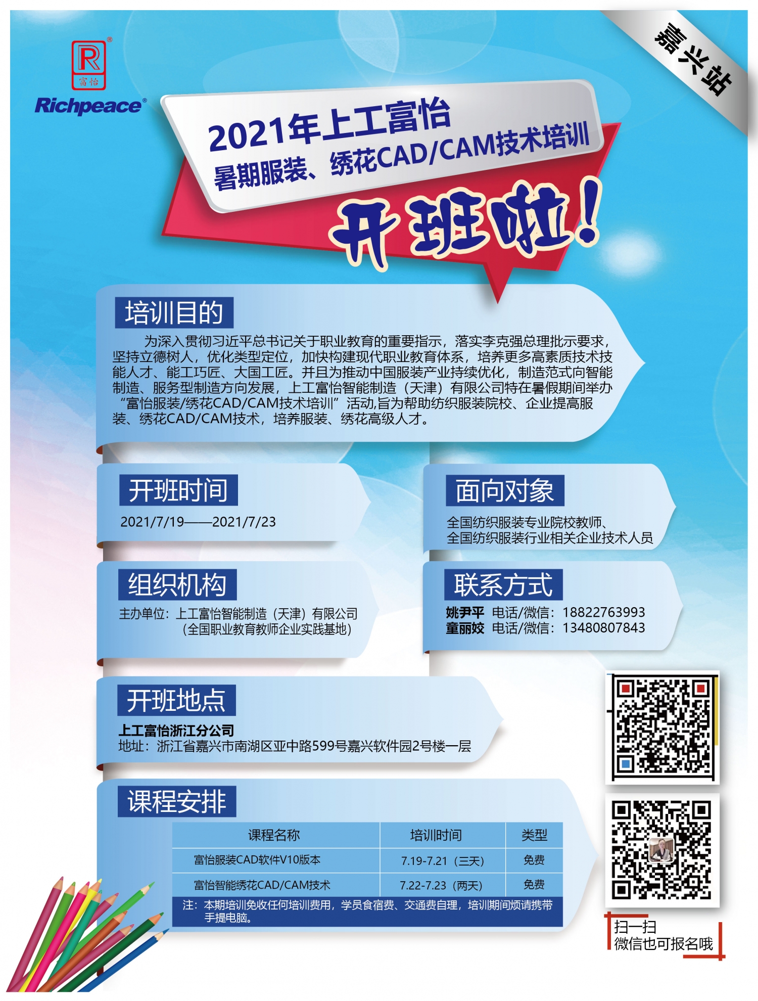 20210702培训班开班嘉兴站-01 20210702培训班开班嘉兴站-01