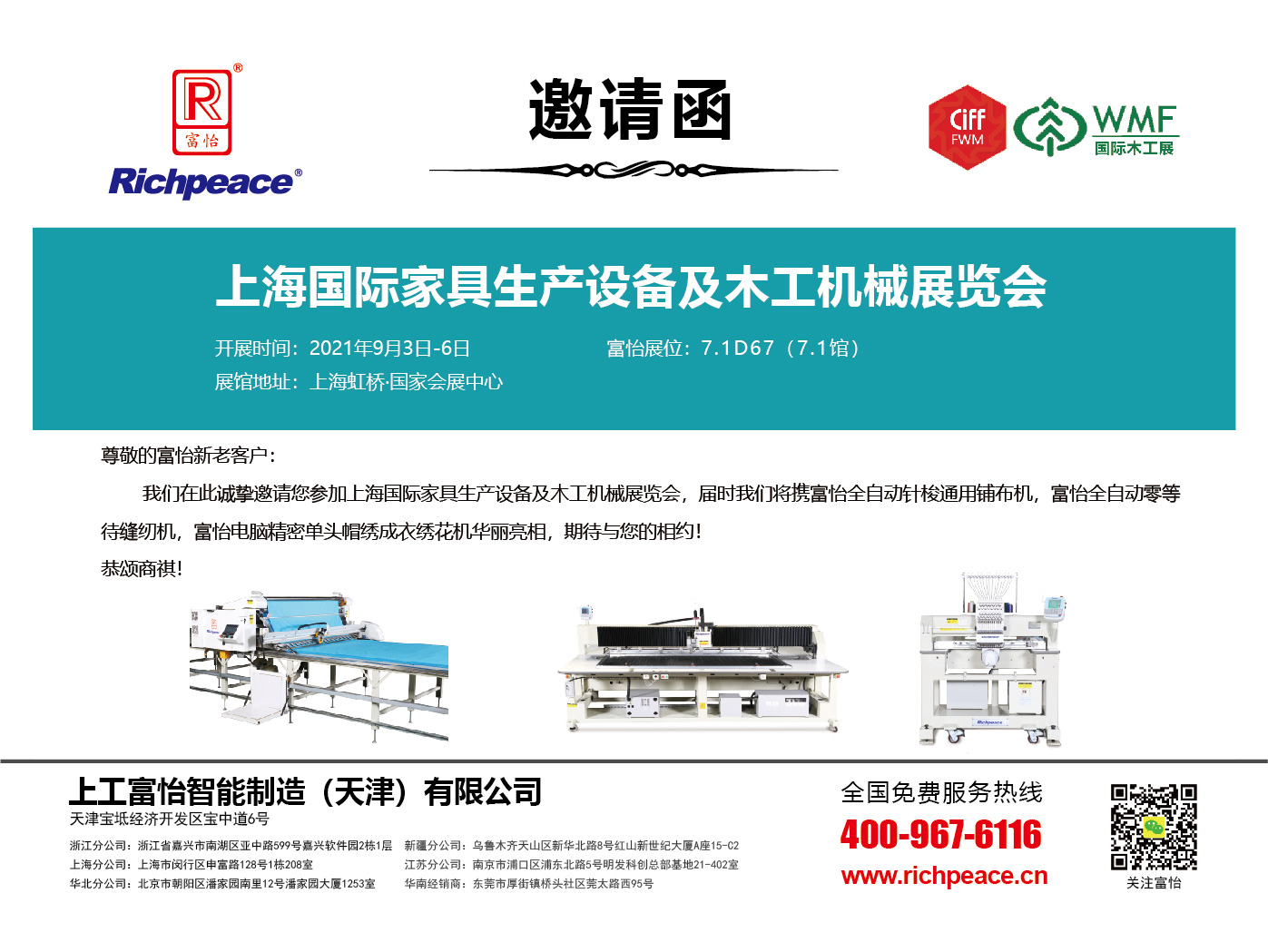 上海国际家具生产设备及木工机械展