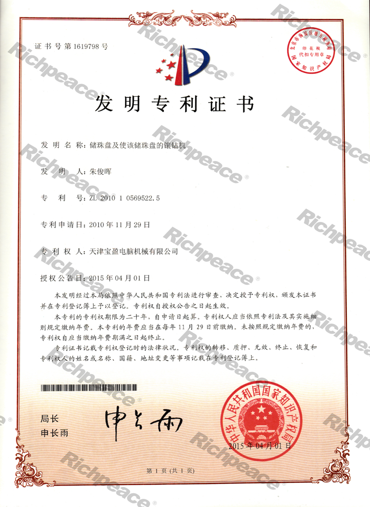 储珠盘及使该储珠盘的镶钻机