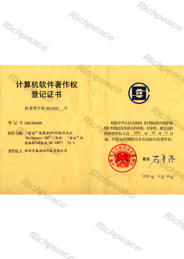 九游体育服装排料CAD软件系统