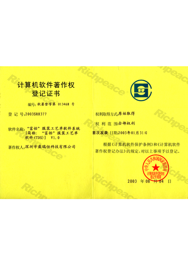 九游体育服装工艺单软件系统