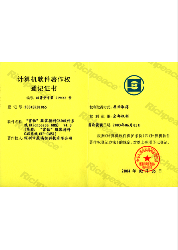 九游体育服装排料CAD软件系统