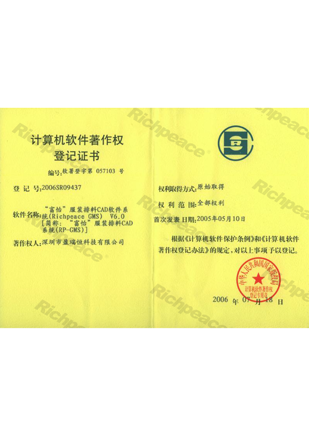 九游体育服装排料CAD软件系统