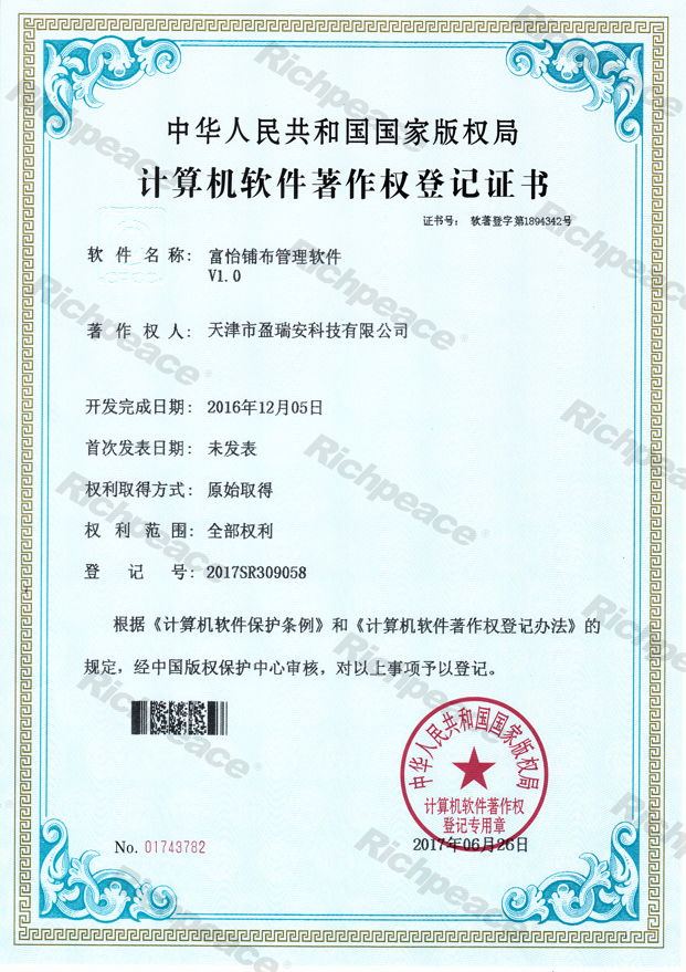 九游体育铺布管理软件