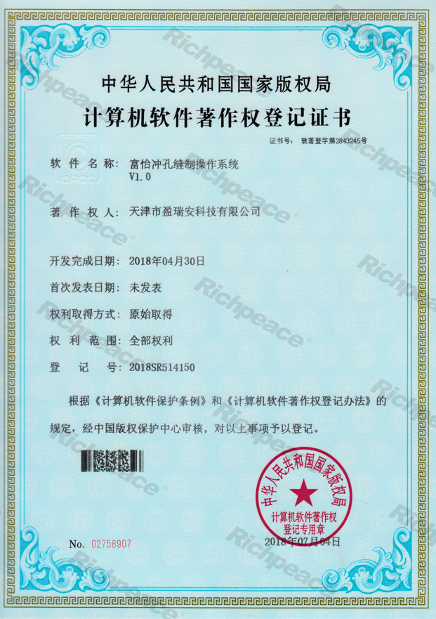 九游体育冲孔缝制操作系统