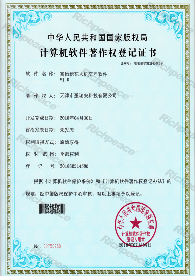 九游体育绣花人机交互软件