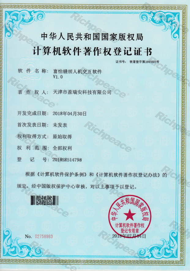 九游体育缝纫人机交互软件