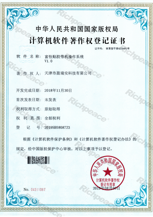 九游体育贴胶带机操作系统