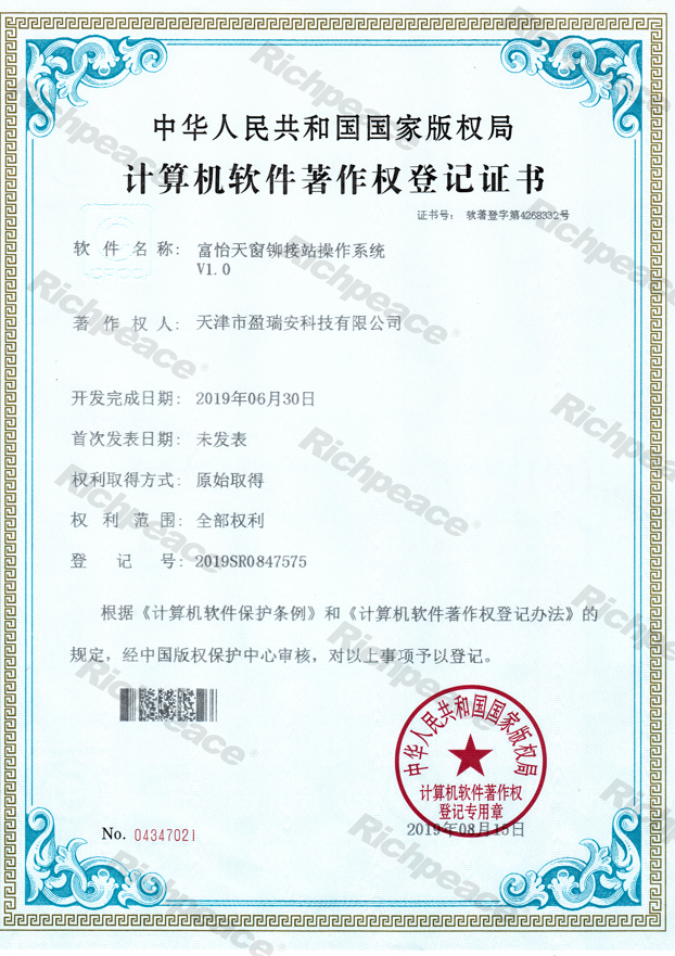 九游体育天窗铆接站操作系统