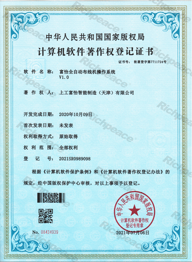 九游体育全自动布线机操作系统