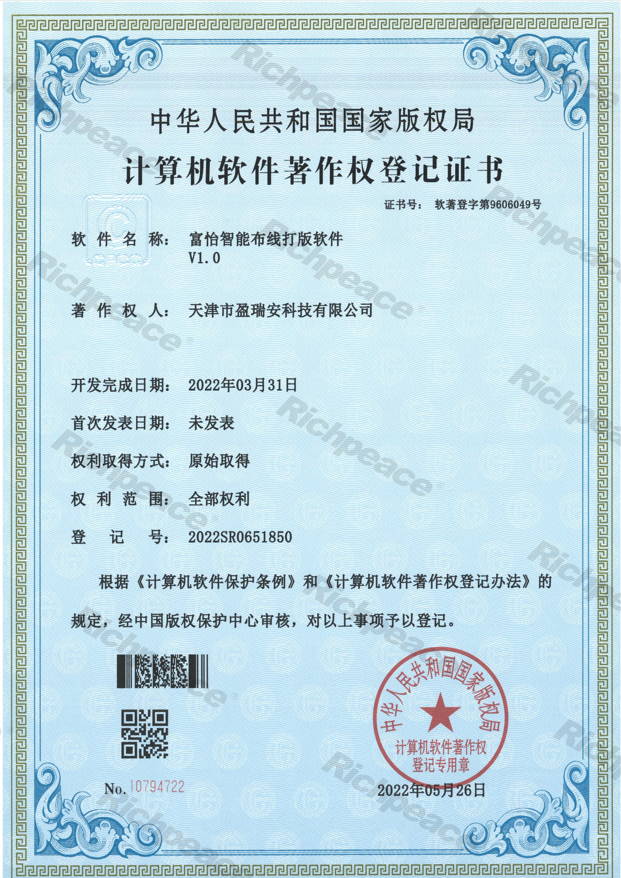 九游体育智能布线打版软件