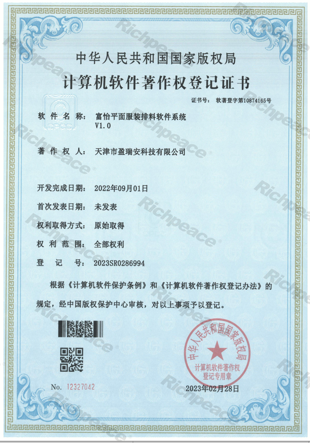 九游体育平面服装排料软件系统