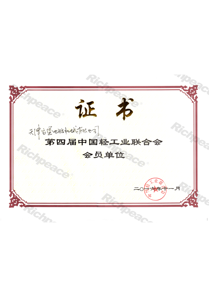 中国轻工业联合会会员单位