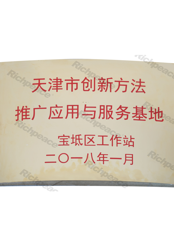 天津市创新服装基地牌匾