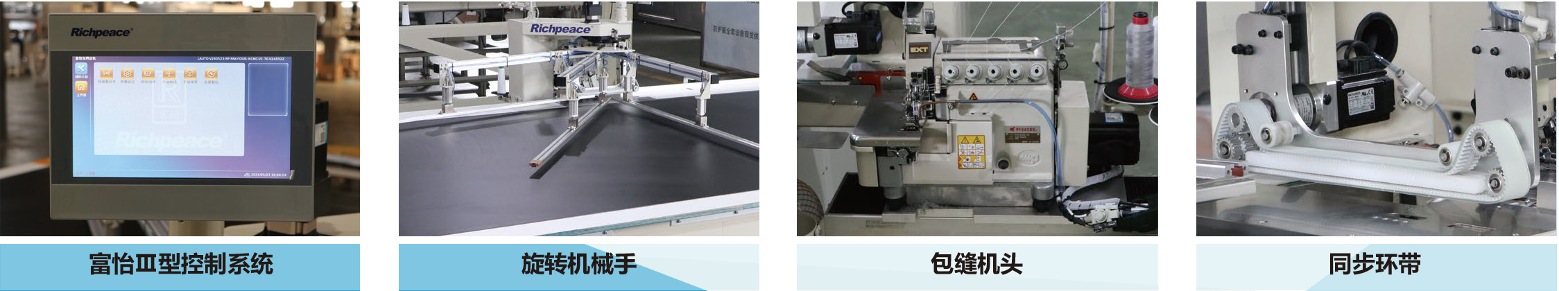 20240726九游体育全自动拷四边缝纫机 (圆角)_中文