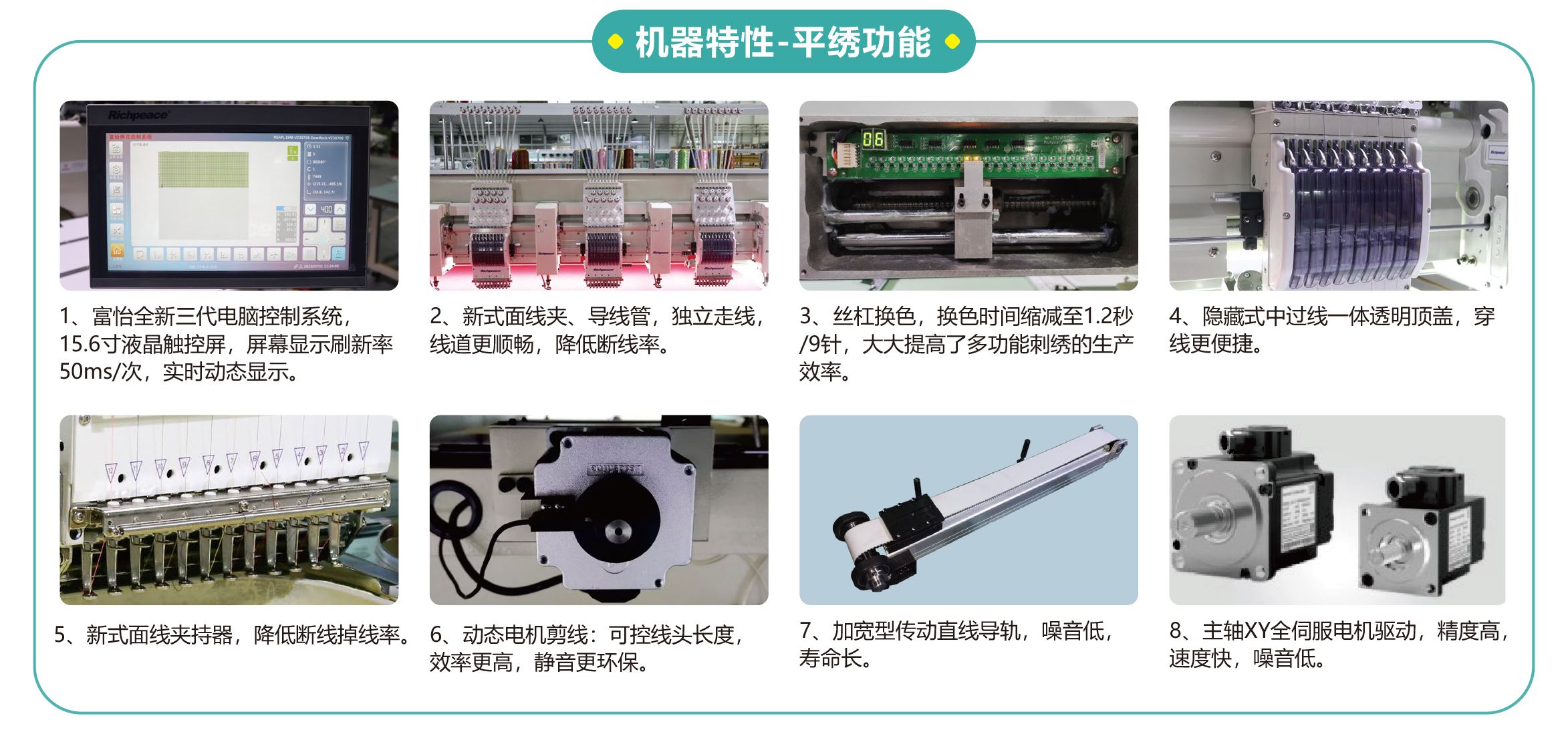 20230812九游体育电脑混合毛巾绣花机系列_中文1-4