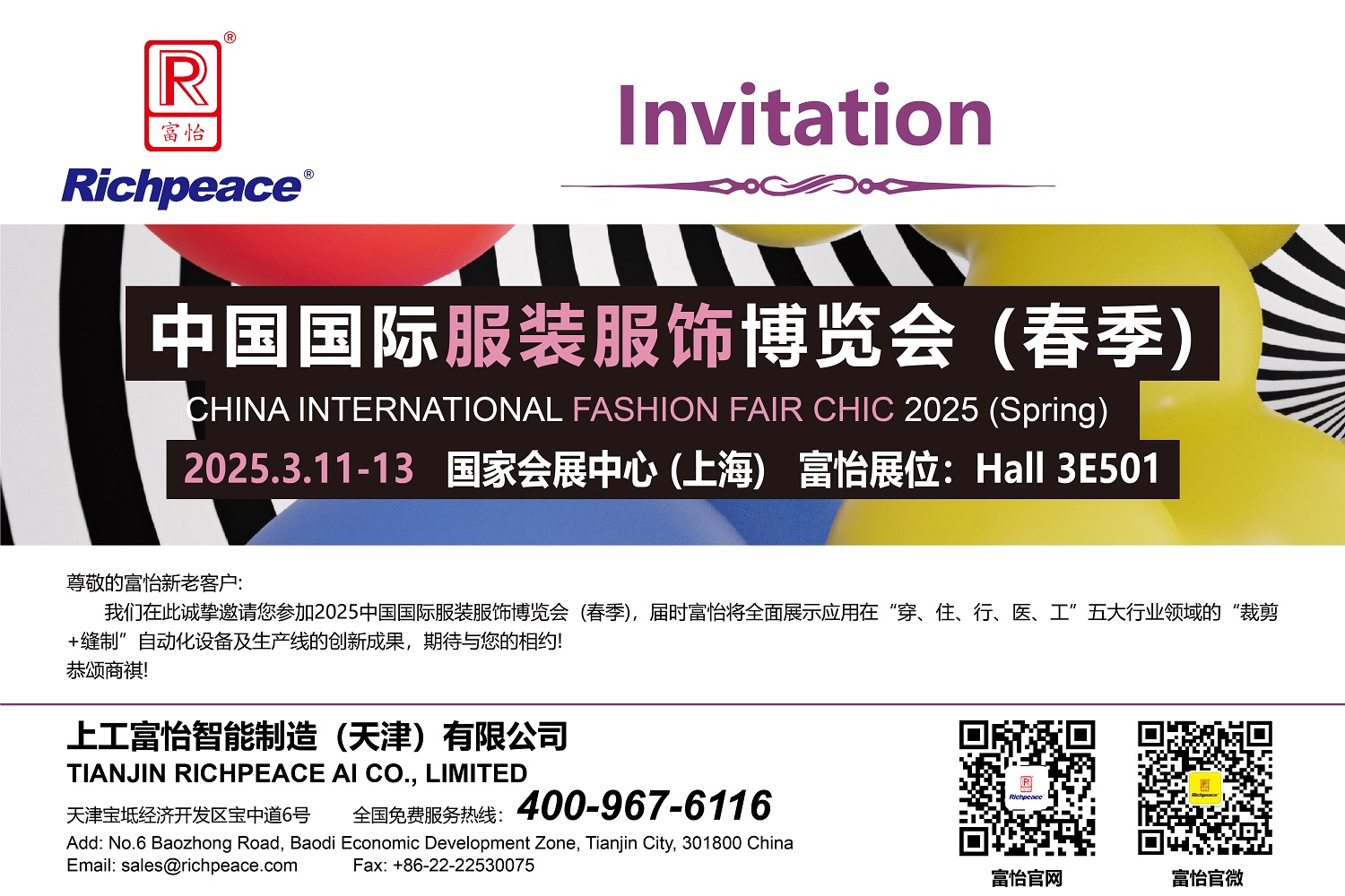 20250311-13CHIC服博会-邀请函-06(1) - 副本