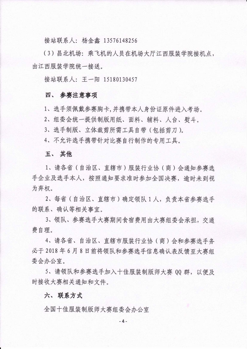九游体育第五届全国十佳服装制版师大赛决赛通知-4.jpg